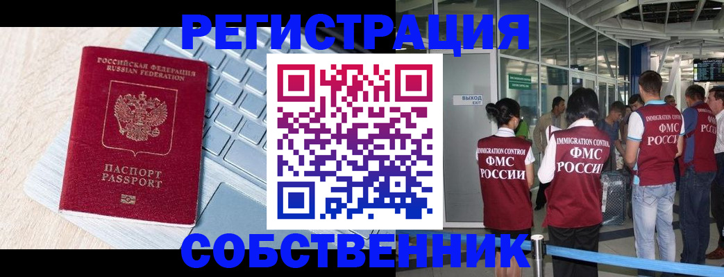 миграционный учет в Раменском