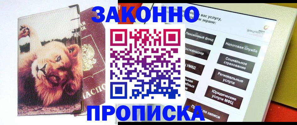 прописка штамп в Раменском