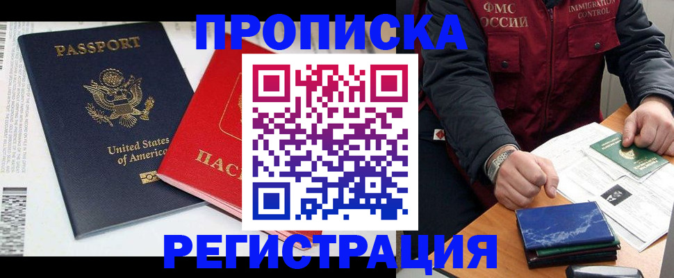 прописка регистрация в Раменском