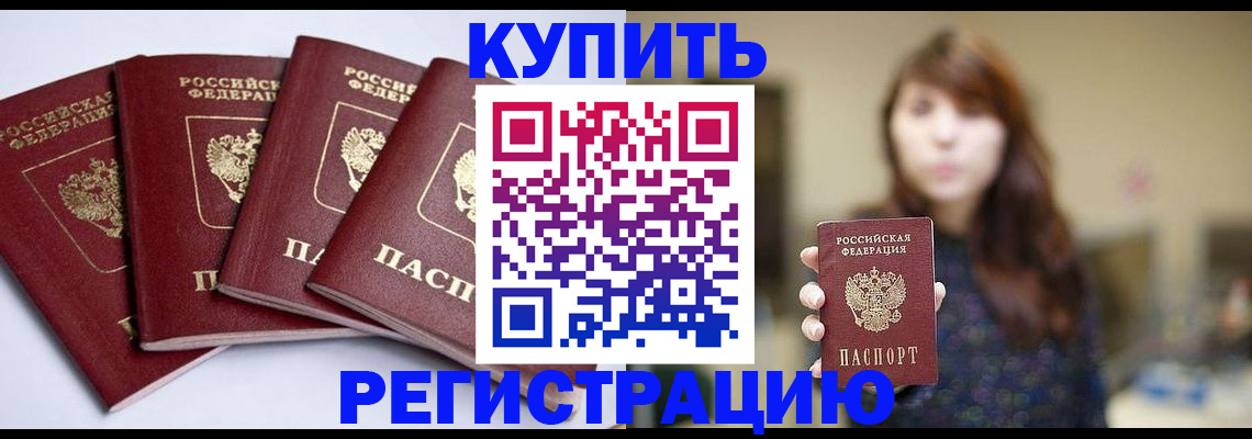 временная регистрация купить в Раменском