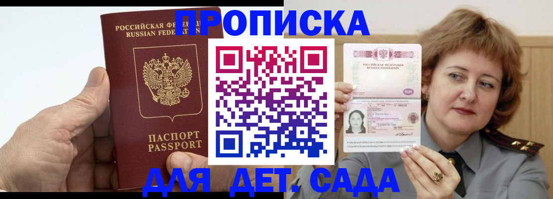 прописка гарантия в Раменском