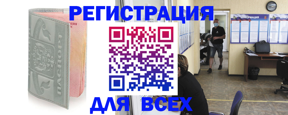 где прописаться в Раменском