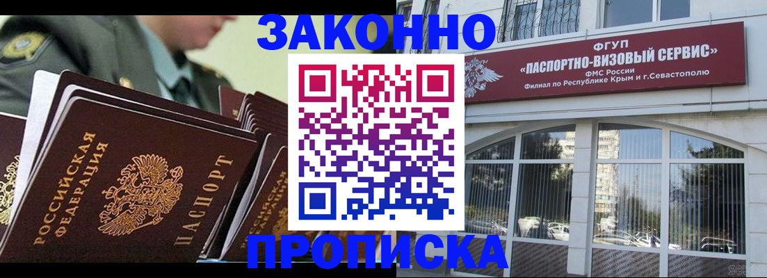прописка 2025 в Раменском