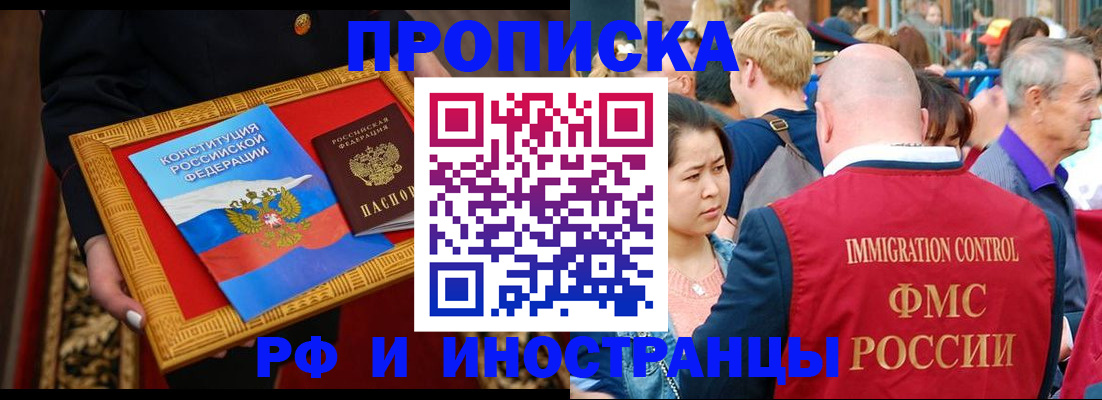 временная прописка в Раменском